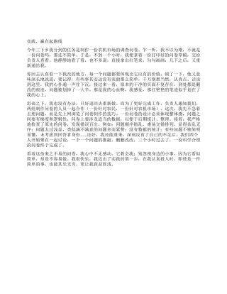 大学生暑期三下乡实践心得——实践赢在起跑线