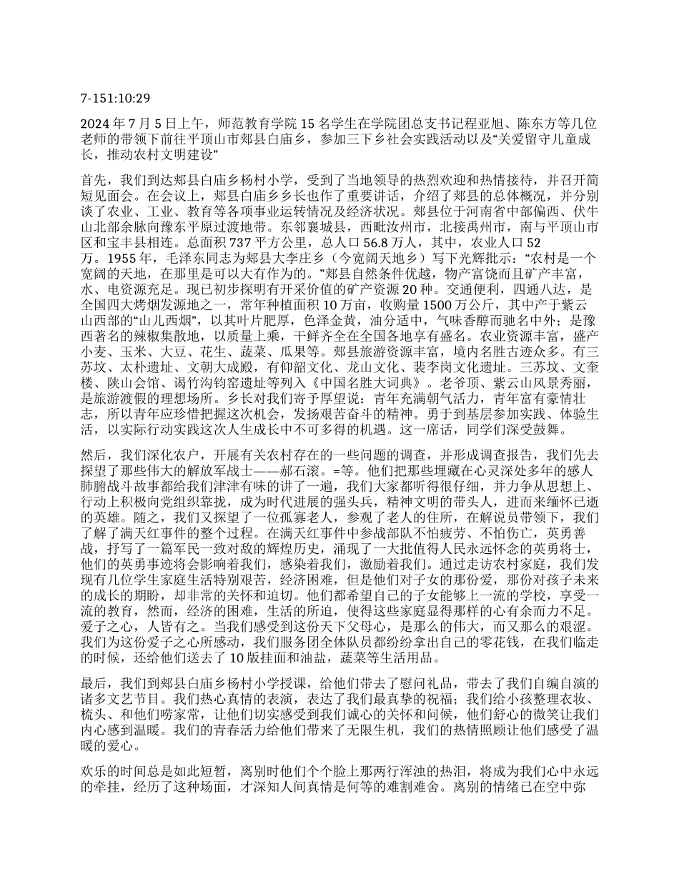 大学生暑期三下乡实践总结_第1页