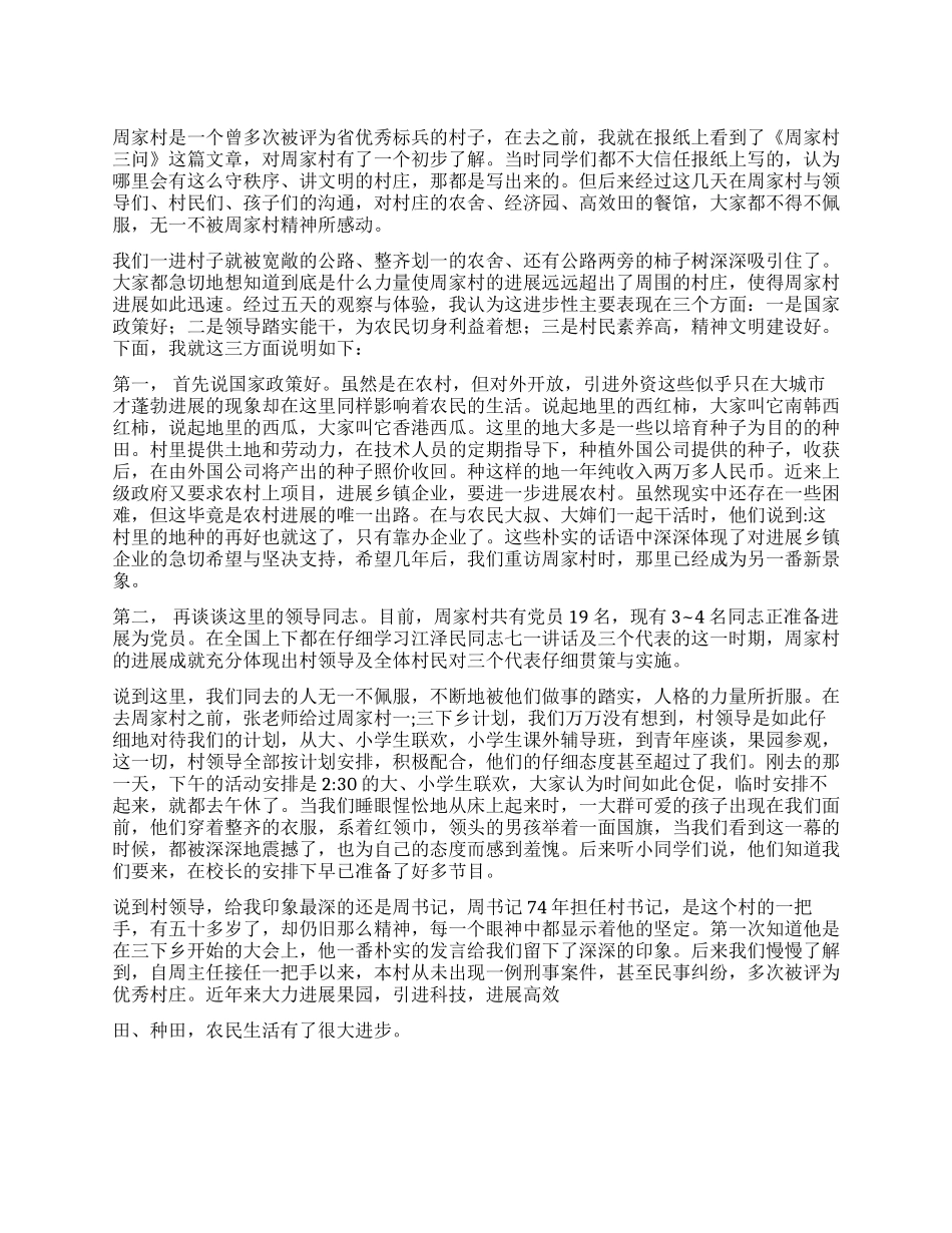 大学生暑期三下乡实践报告_第1页