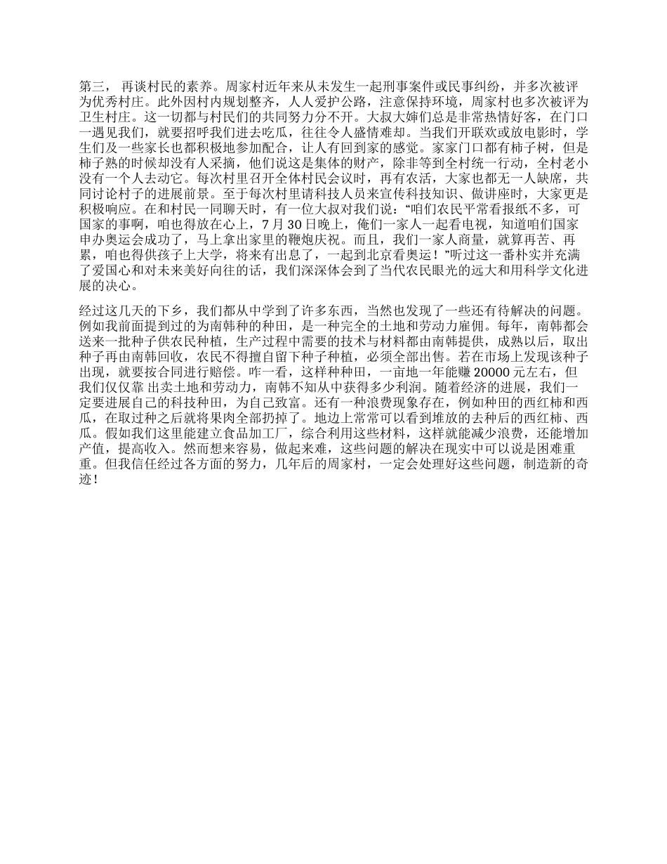 大学生暑期三下乡实践报告_第2页