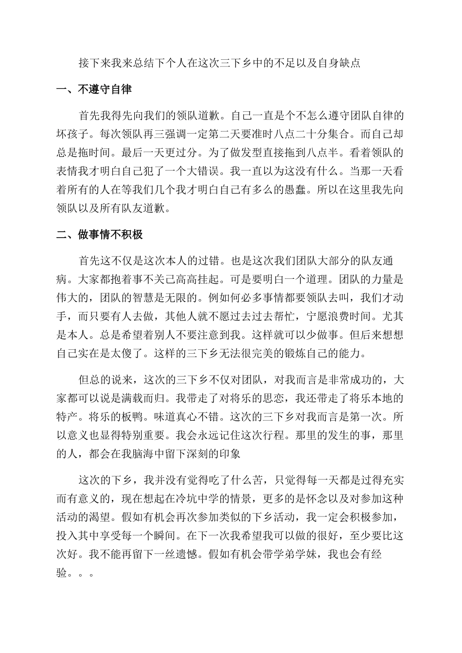 大学生暑期三下乡实践活动个人工作总结范文_第2页