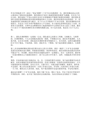 大学生暑期三下乡心得体会