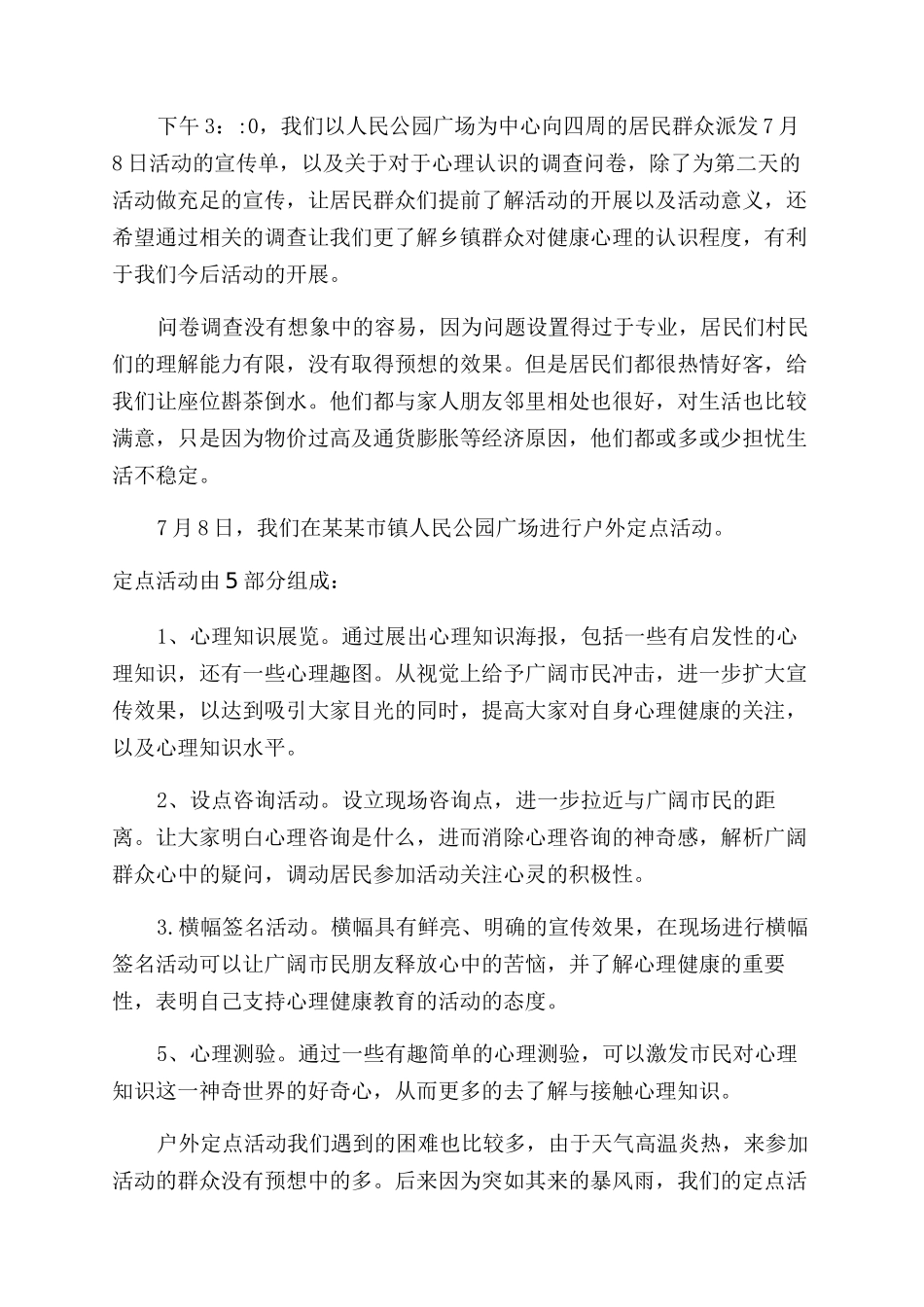 大学生暑期三下乡心得体会范文_第2页