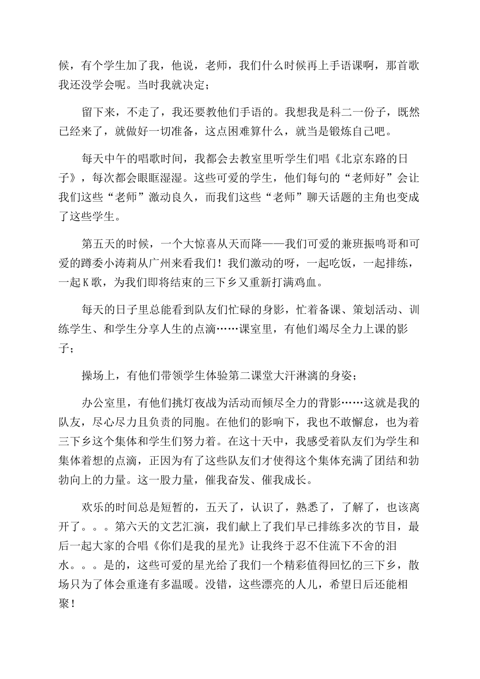 大学生暑期三下乡支教实践总结范文_第2页