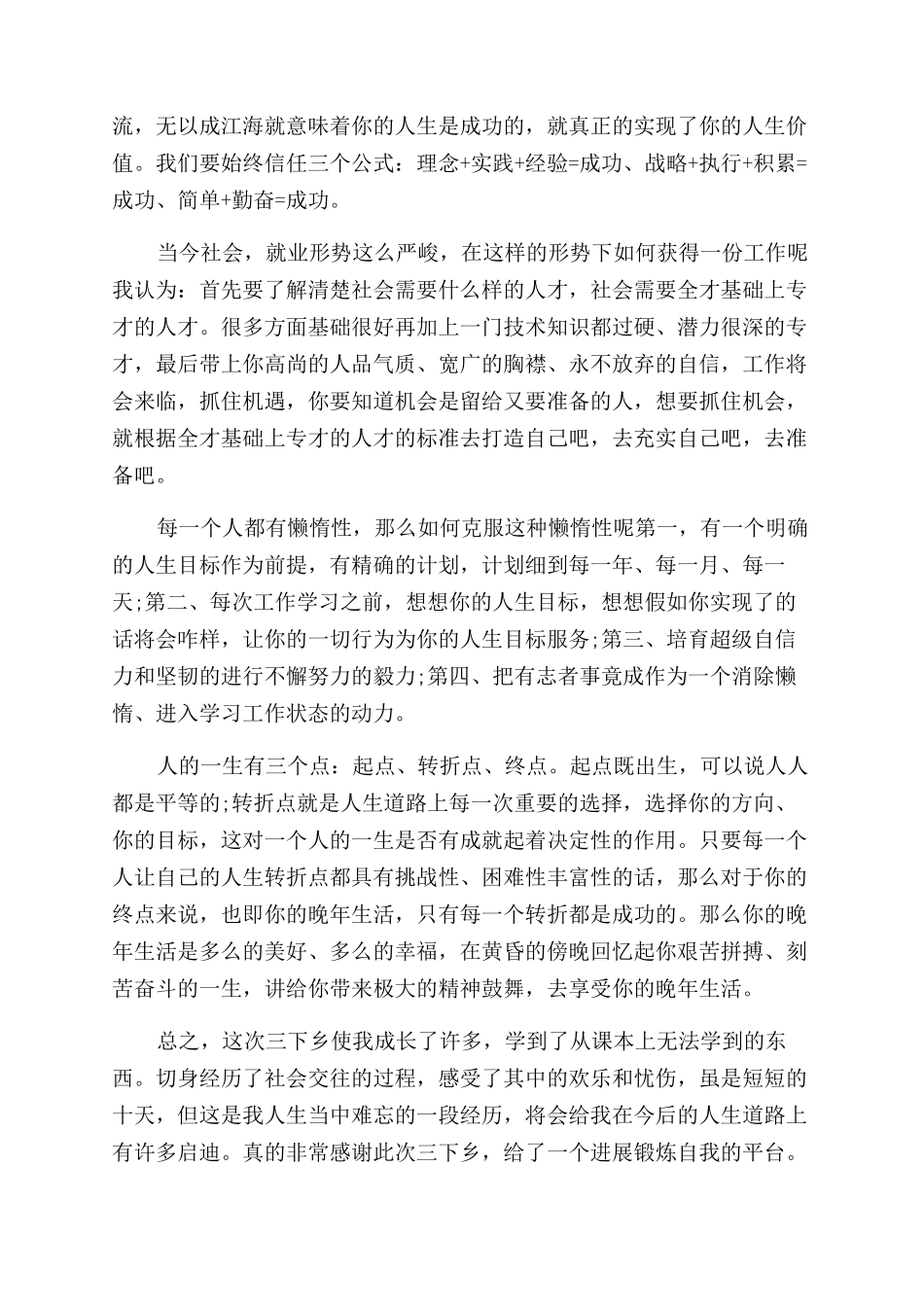 大学生暑期三下乡支教心得体会范文_第2页