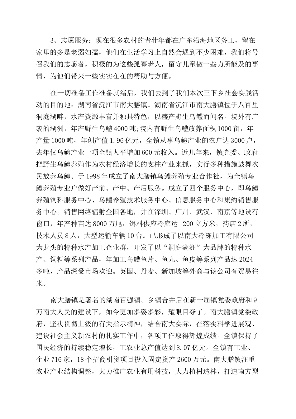 大学生暑期三下乡实践活动报告范文_第2页