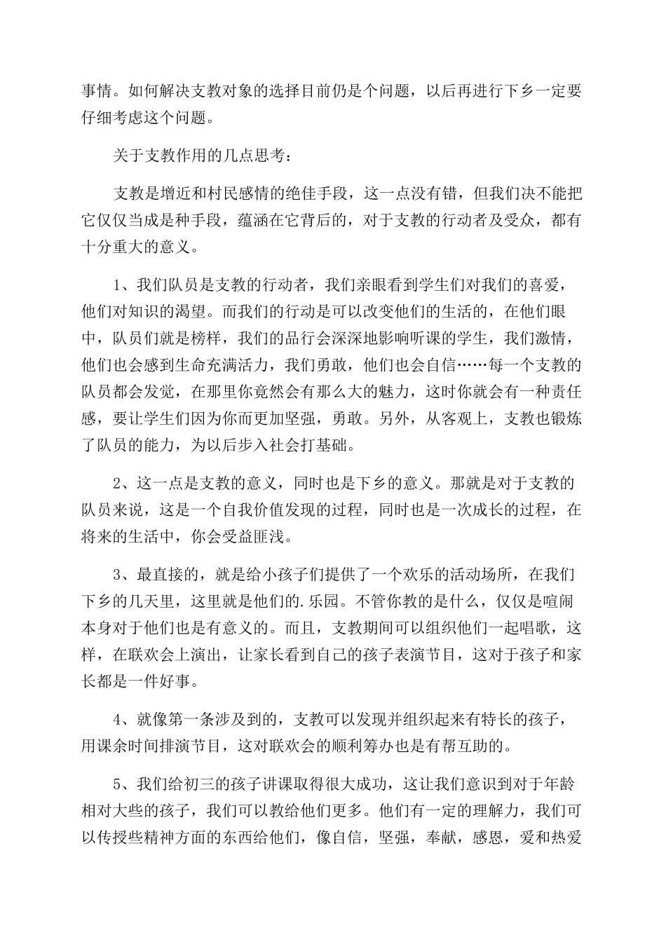大学生暑期三下乡支教实习心得_第2页