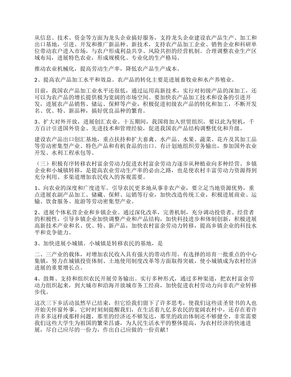 大学生暑期三下乡社会实践报告_第2页
