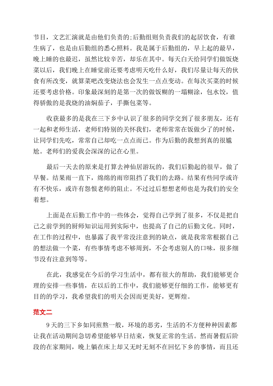 大学生暑期三下乡社会实践报告范文2024_第2页