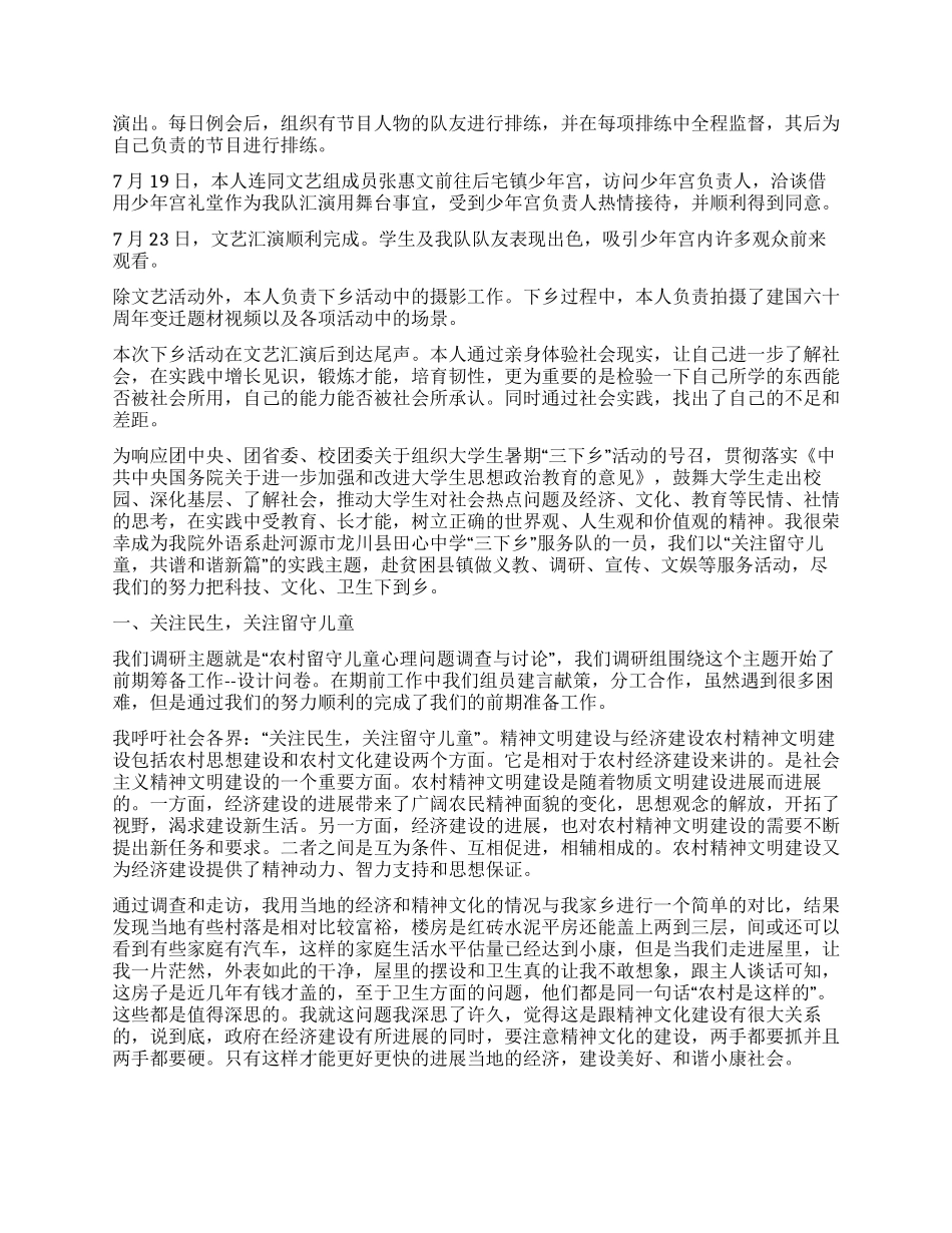 大学生暑期三下乡活动总结_第2页