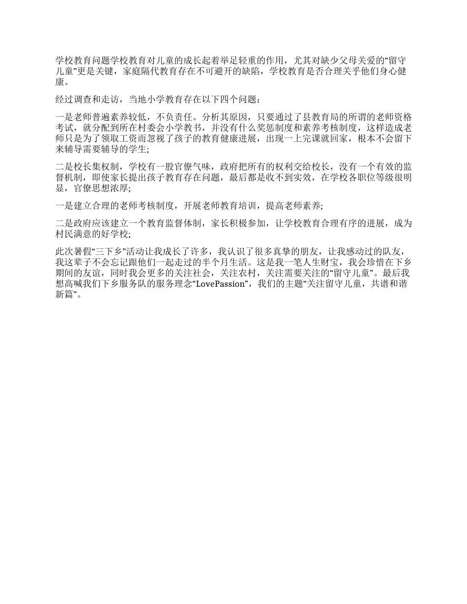 大学生暑期三下乡活动总结_第3页