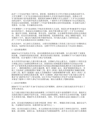 大学生暑期三下乡活动总结
