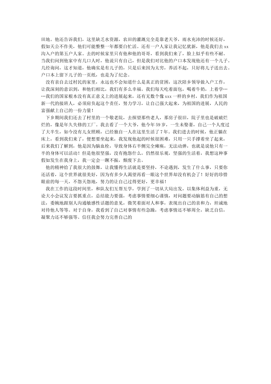 大学生暑期三下乡的社会实践心得体会_第3页