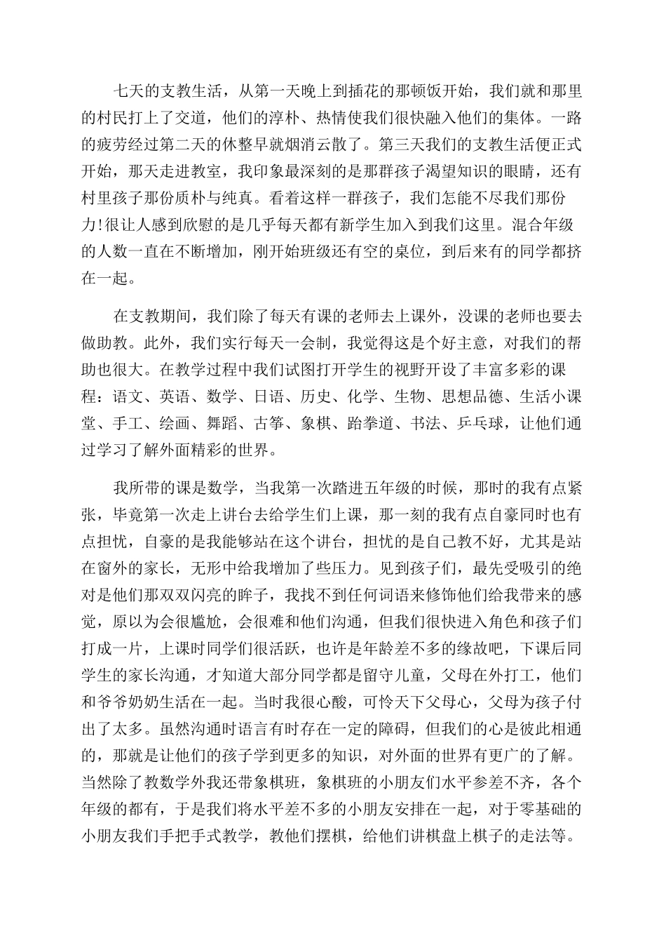大学生暑期三下乡支教实践报告范文_第2页