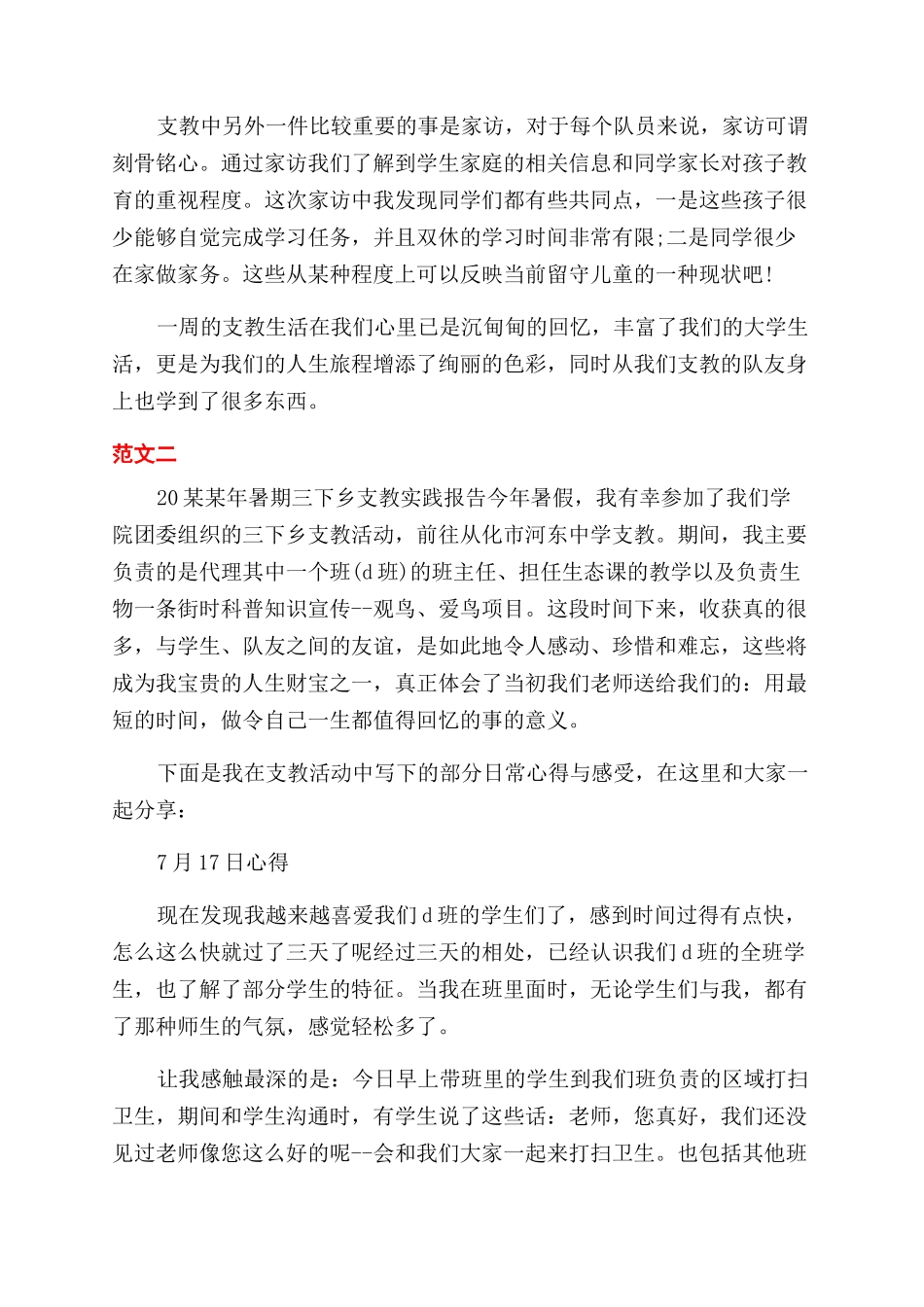 大学生暑期三下乡支教实践报告范文_第3页