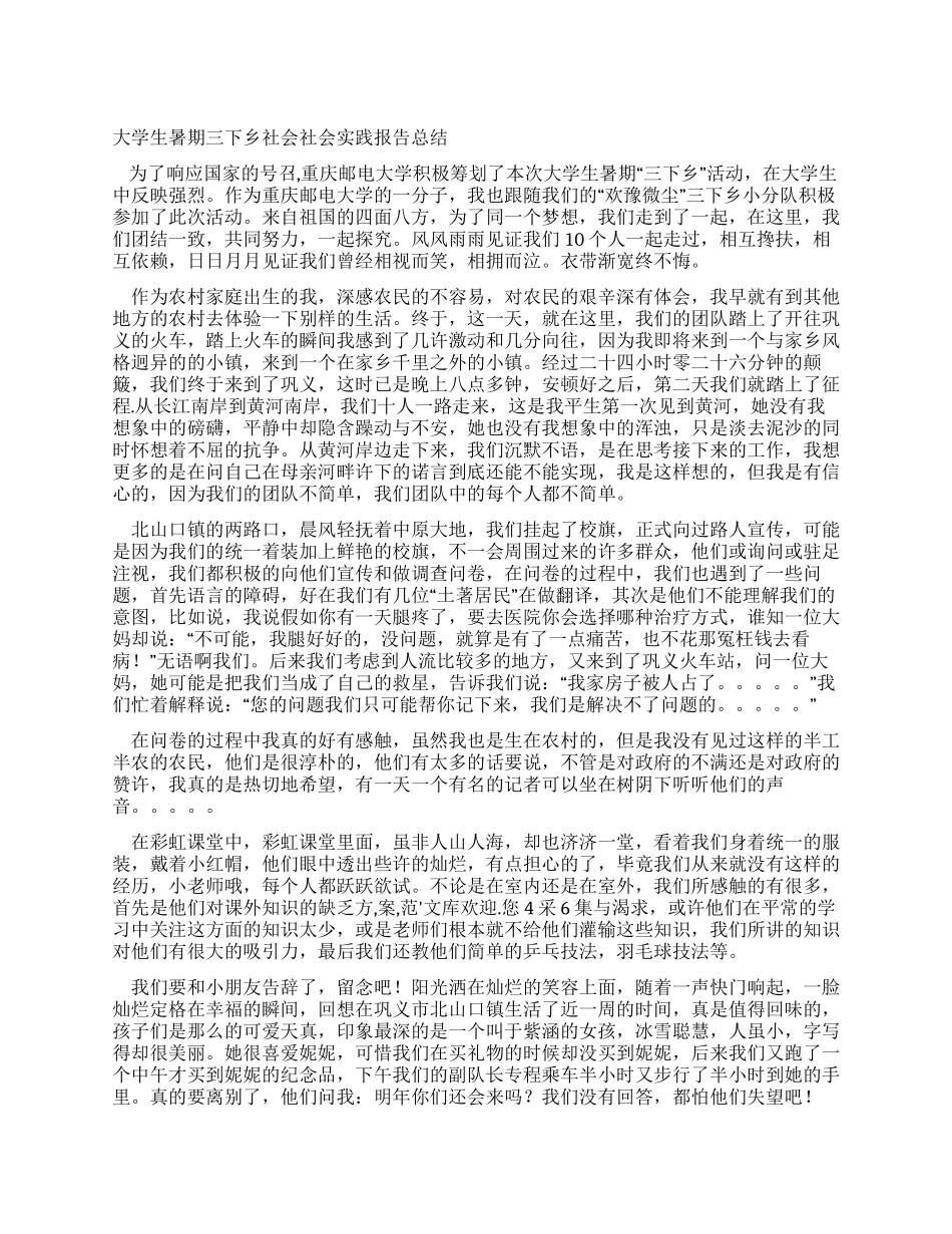 大学生暑期三下乡社会实践报告总结_第1页
