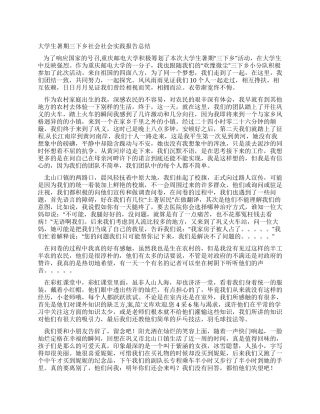 大学生暑期三下乡社会实践报告总结