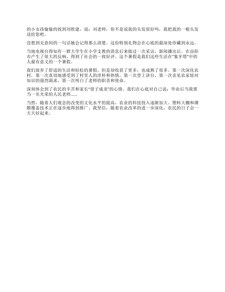 大学生暑期三下乡调查社会实践报告_第2页