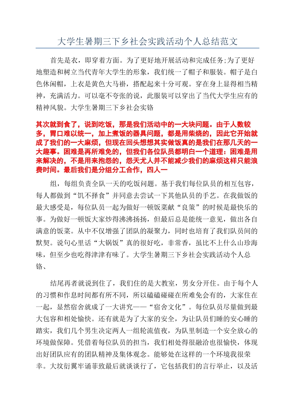 大学生暑期三下乡社会实践活动个人总结范文_第1页