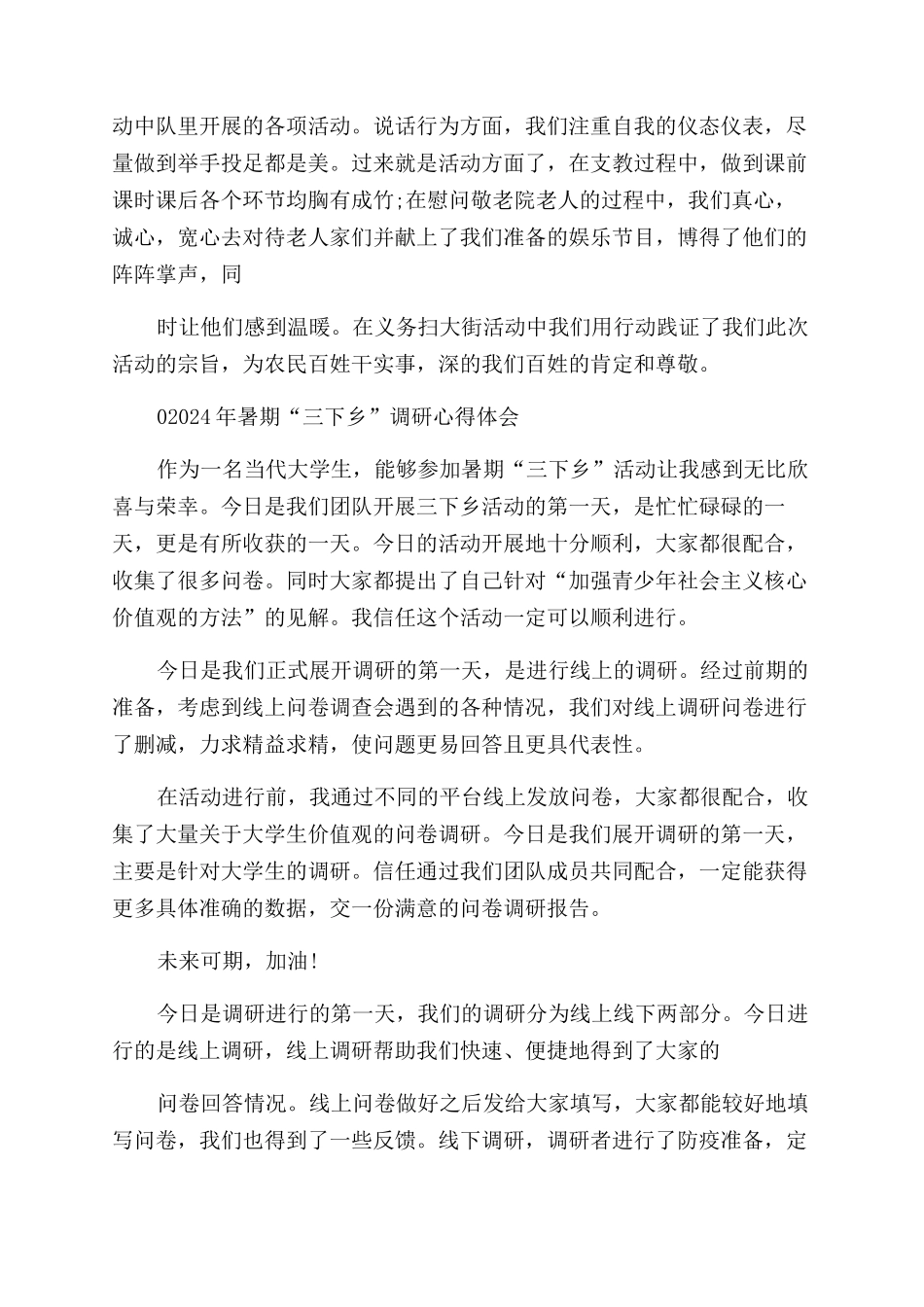 大学生暑期三下乡社会实践活动个人总结范文_第2页