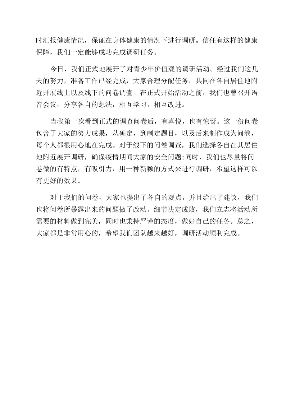 大学生暑期三下乡社会实践活动个人总结范文_第3页