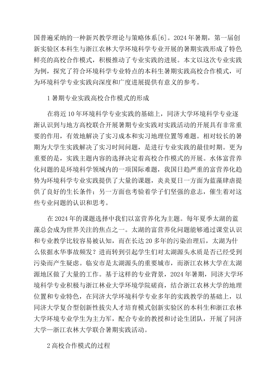 大学生暑期专业实践的高校合作模式探索_第2页