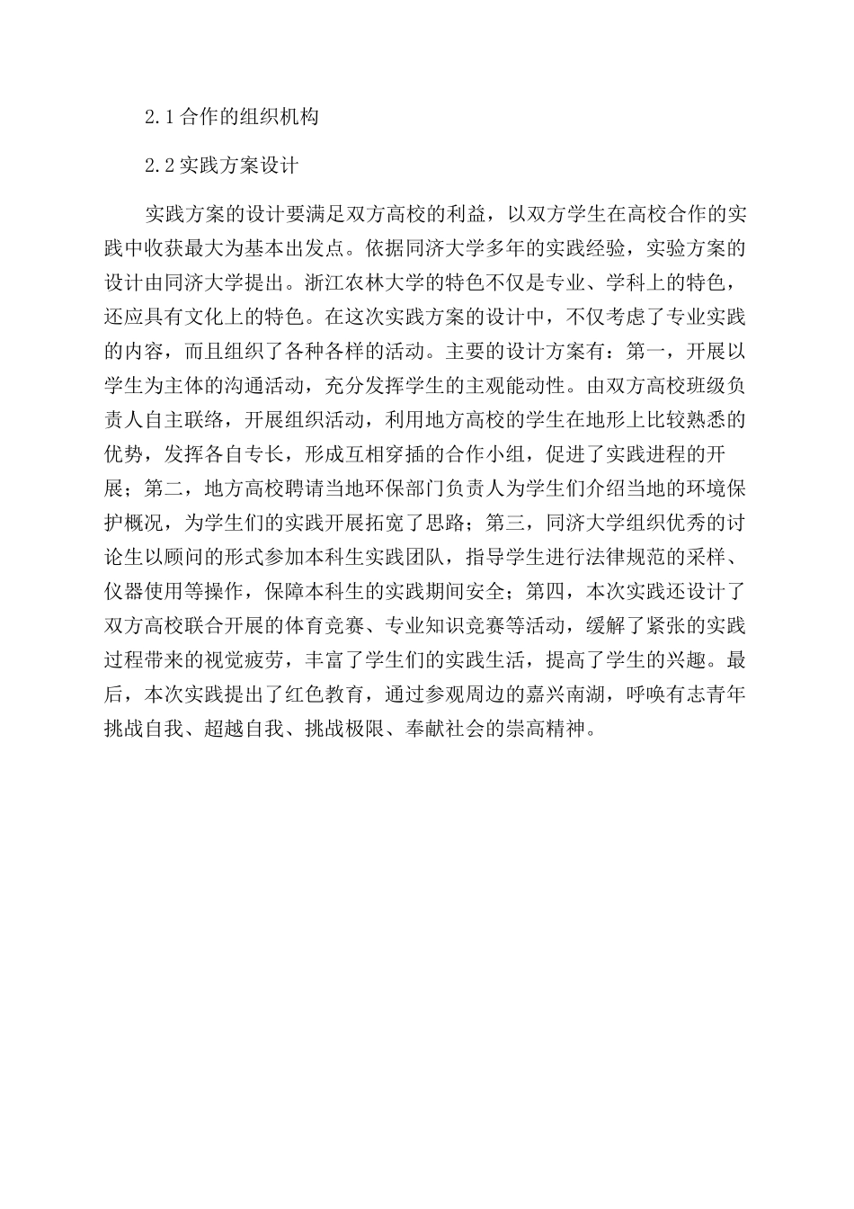 大学生暑期专业实践的高校合作模式探索_第3页