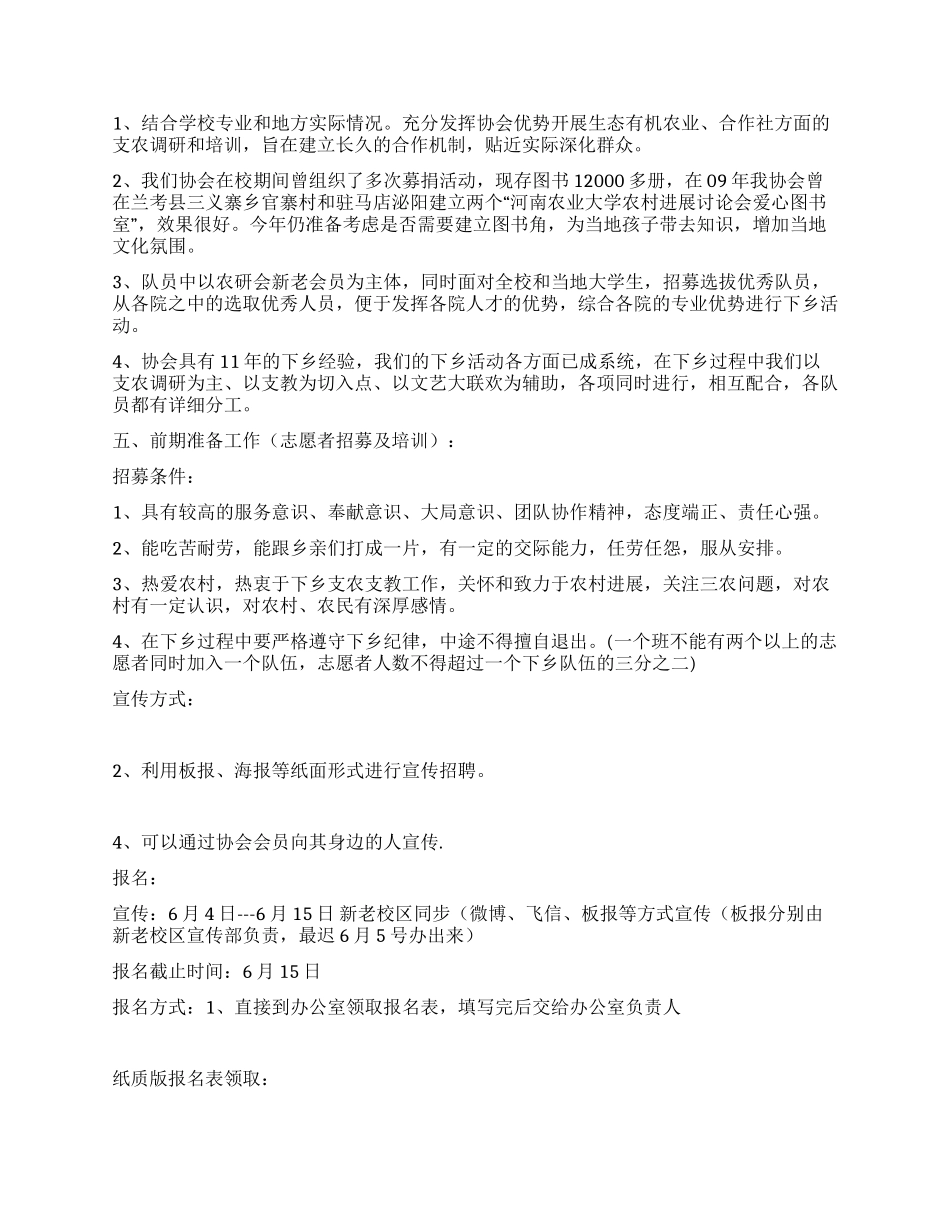 大学生暑期三下乡社会实践策划书_第3页