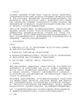 大学生暑期三下乡社会实践策划书
