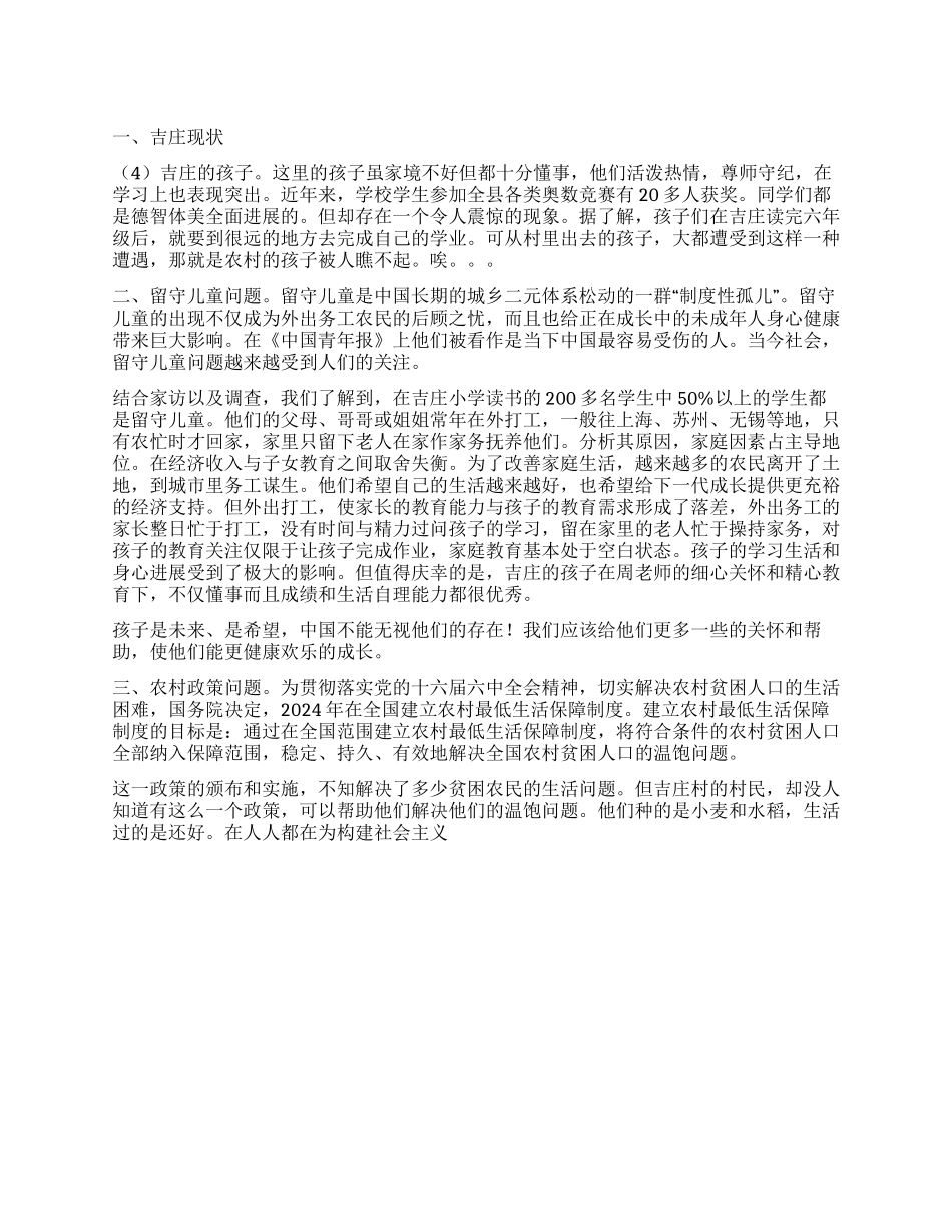 大学生暑期三下乡社会实践活动报告_第1页
