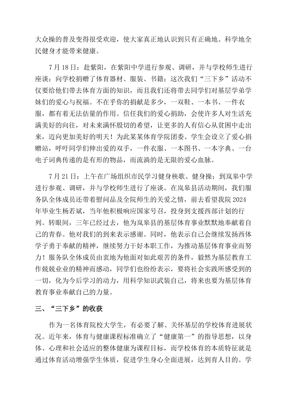 大学生暑期三下乡社会实践活动实践工作报告范文_第3页
