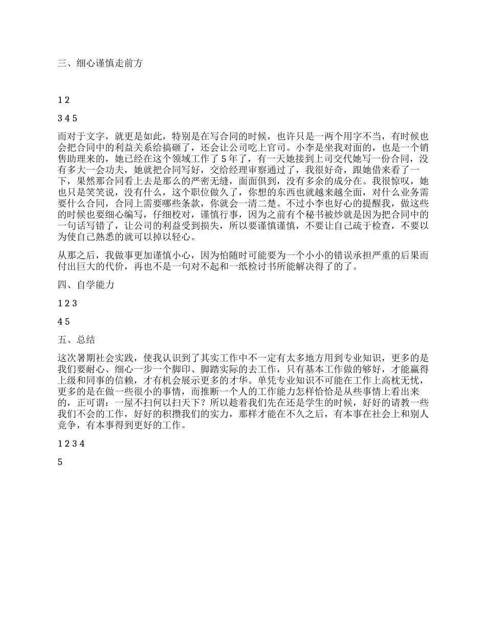 大学生暑期任职销售文员社会实践报告_第2页