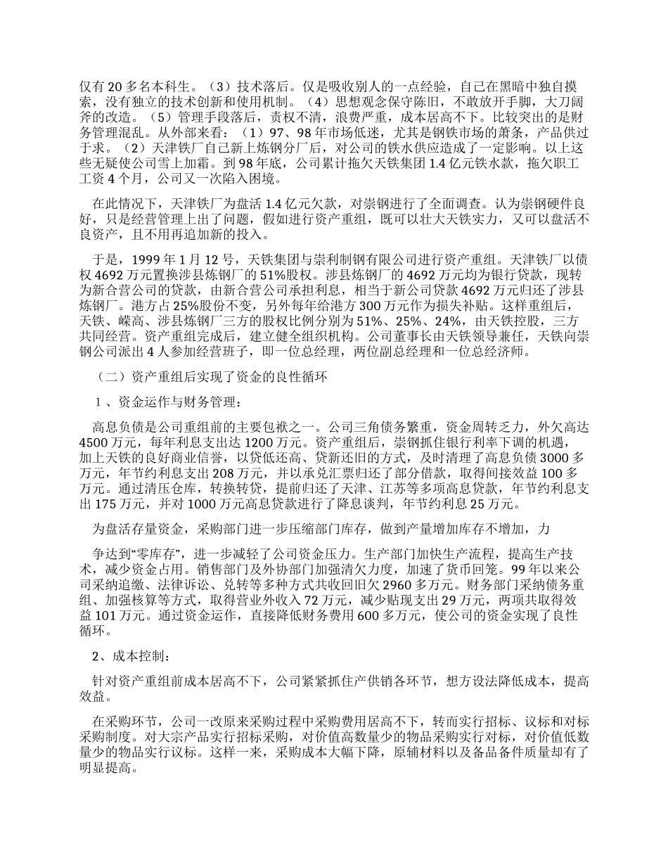 大学生暑期企业社会实践报告范文_第2页