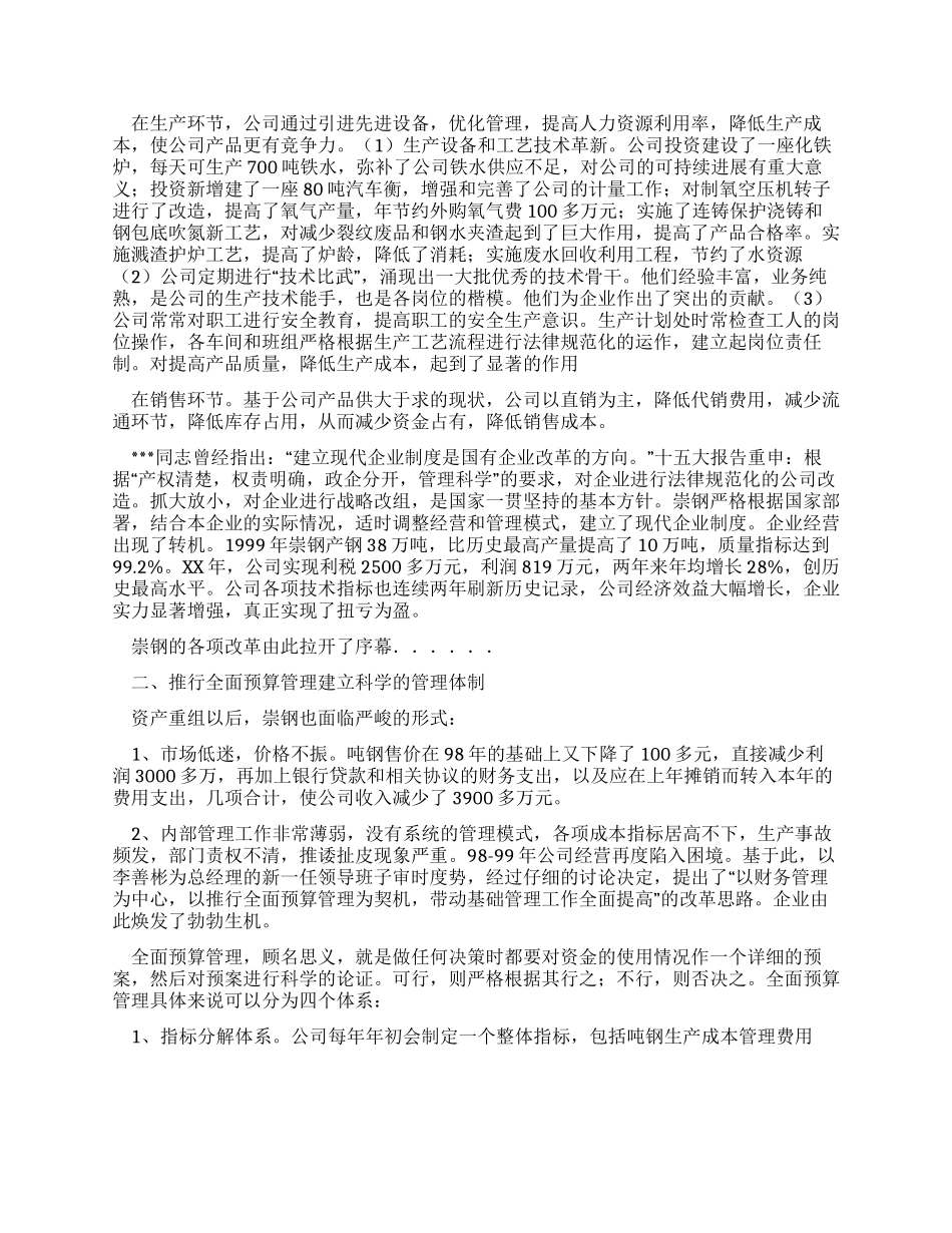 大学生暑期企业社会实践报告范文_第3页