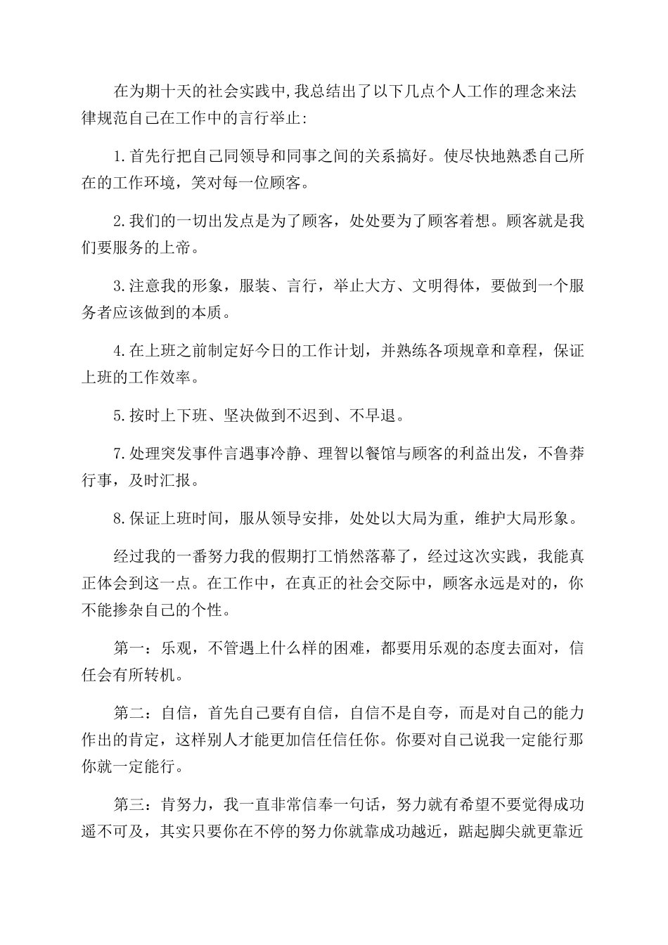 大学生暑期代课社会实践报告范文2000字_第2页