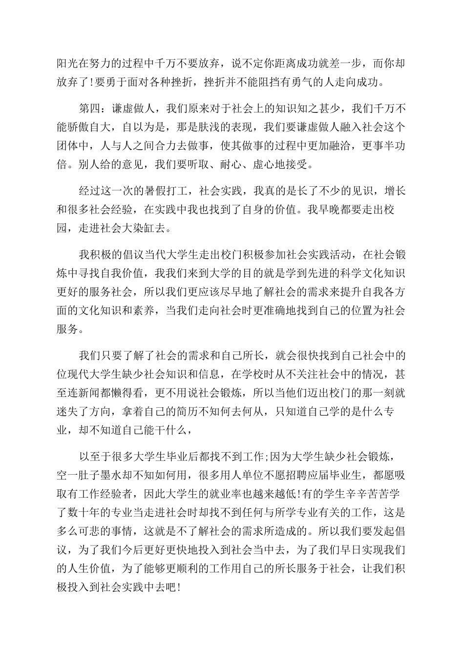 大学生暑期代课社会实践报告范文2000字_第3页