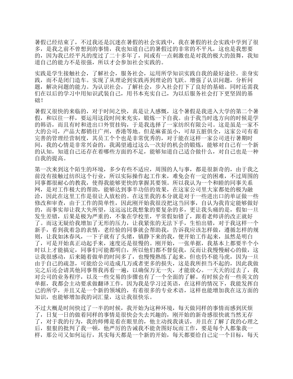 大学生暑期公司实践报告_第1页