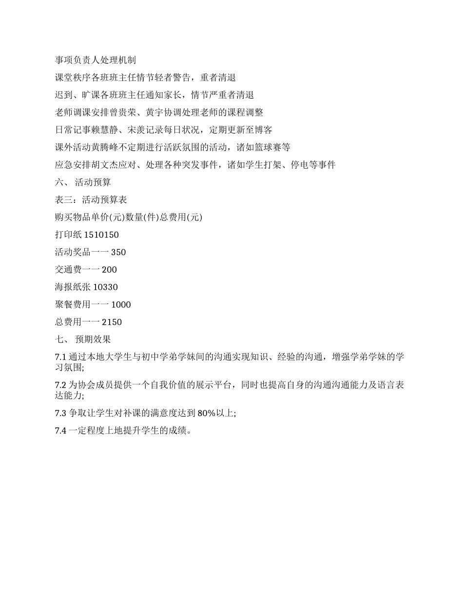 大学生暑期义教活动策划书回馈家园_第2页