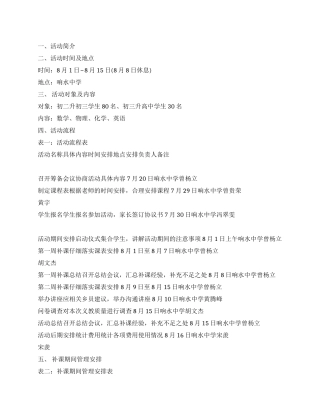 大学生暑期义教活动策划书回馈家园
