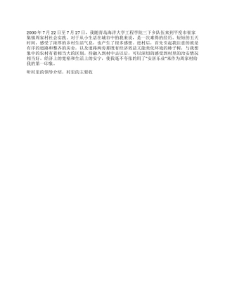 大学生暑期农村教育实践报告范文