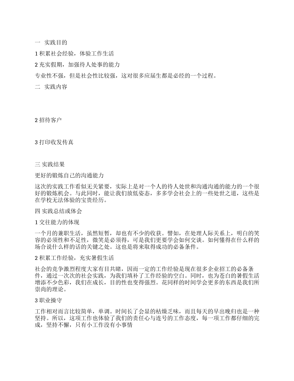 大学生暑期办公助理社会实践报告_第1页