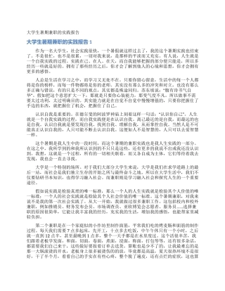 大学生暑期兼职的实践报告