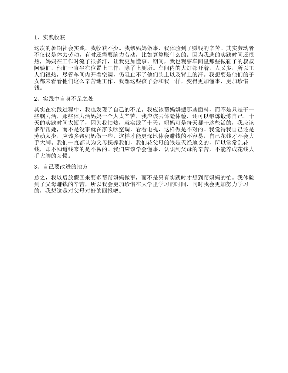 大学生暑期制鞋厂社会实践总结_第2页