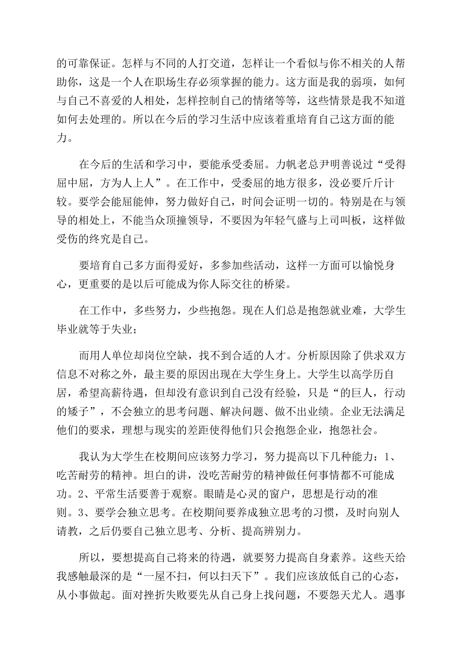 大学生暑期包装部实习报告范文_第2页