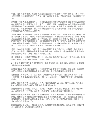 大学生暑期农民生活状况调查的社会实践报告