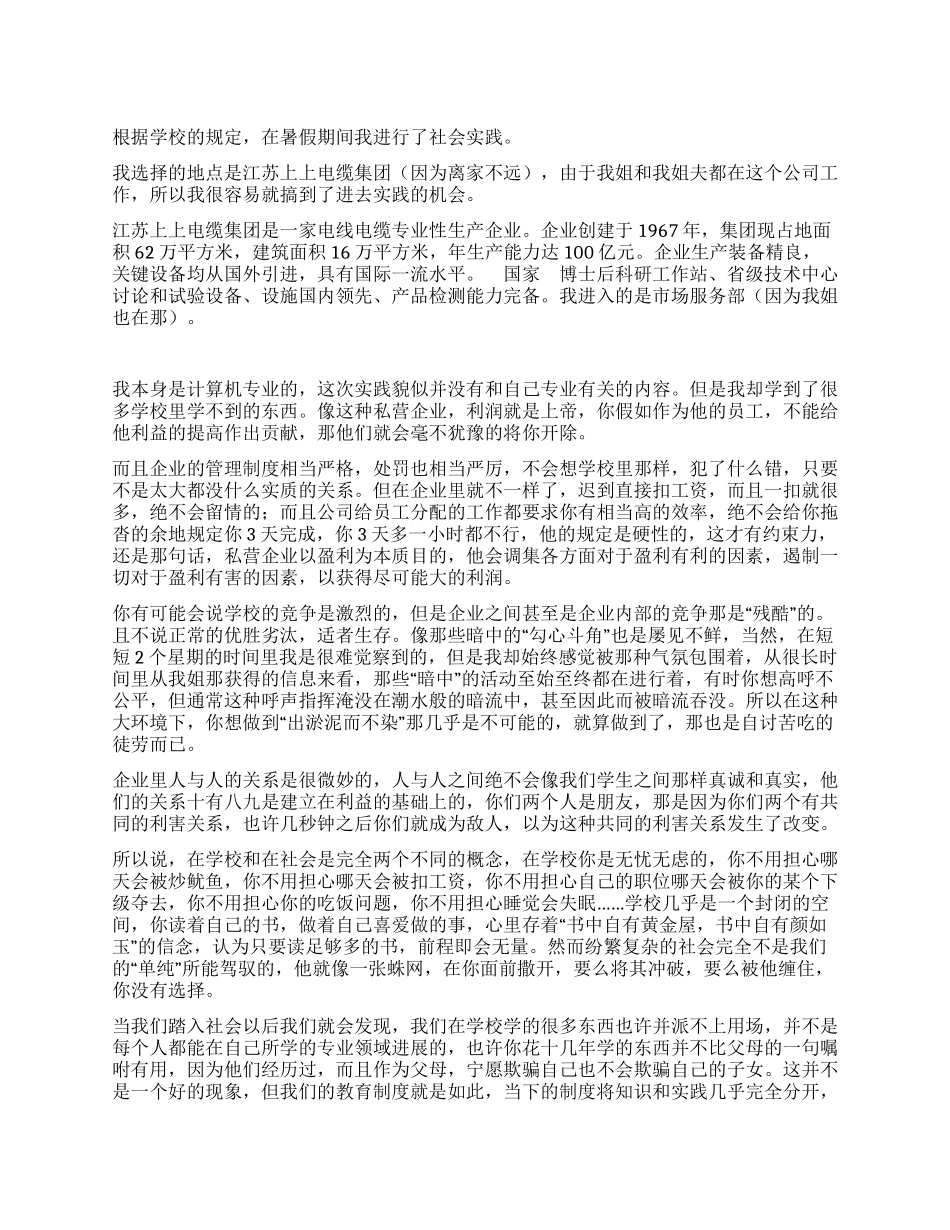 大学生暑期后勤部门社会实践报告_第1页