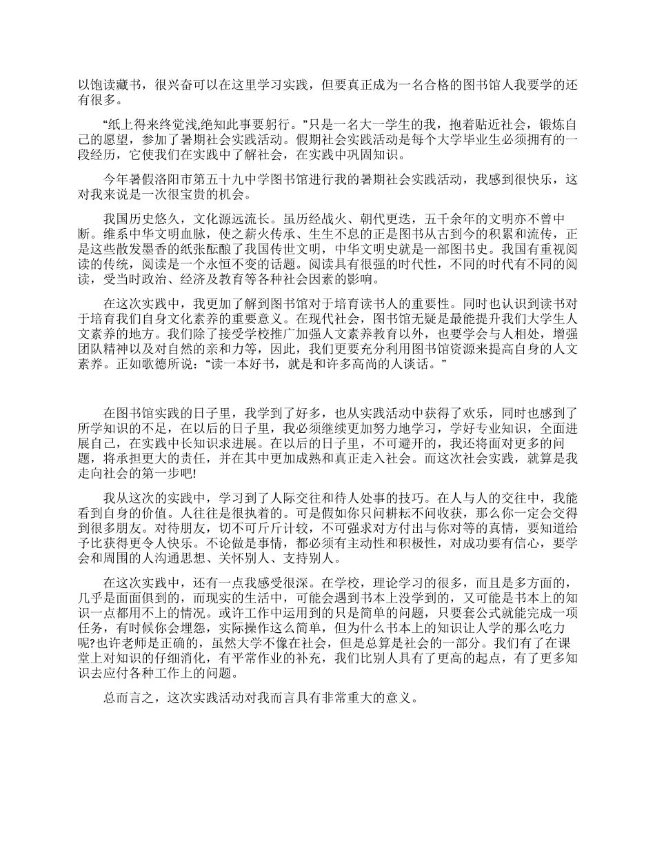 大学生暑期图书馆实践报告_第2页