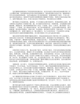 大学生暑期图书馆实践报告