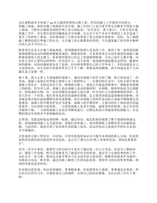 大学生暑期参观公路工程社会实践报告