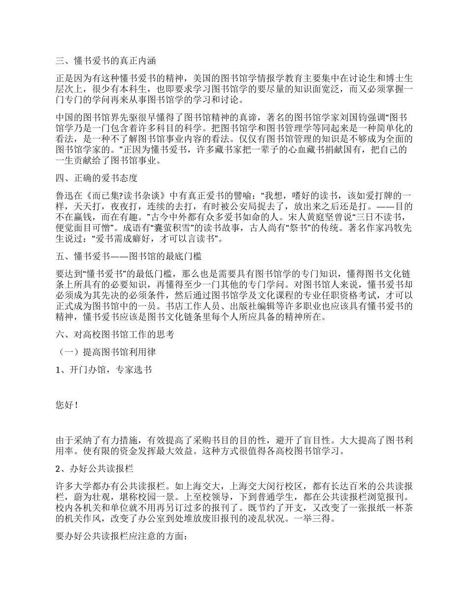 大学生暑期图书馆实践总结_第2页